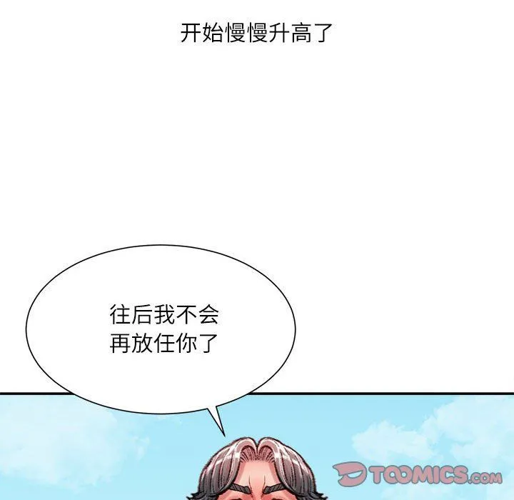 不务正业 第38话 第81页