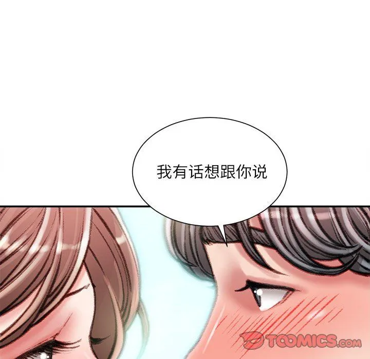不务正业 第38话 第141页