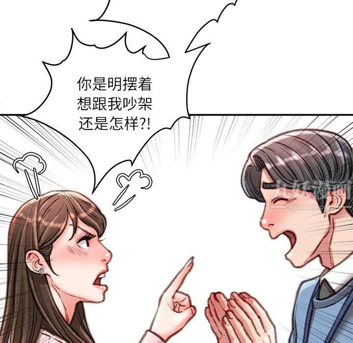 不务正业 第38话 第8页