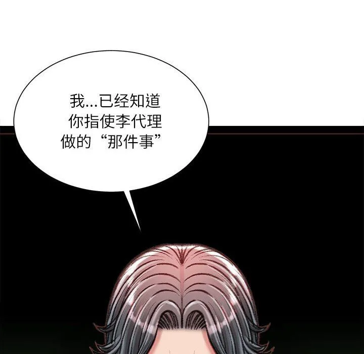 不务正业 第38话 第49页