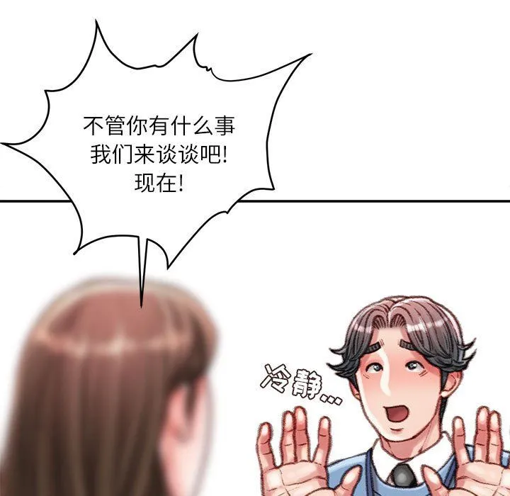 不务正业 第38话 第10页