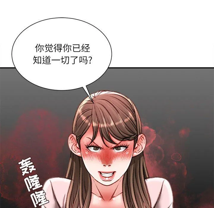不务正业 第38话 第88页