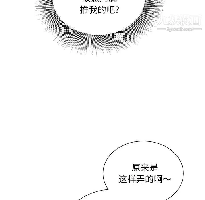 不务正业 第21话 第112页