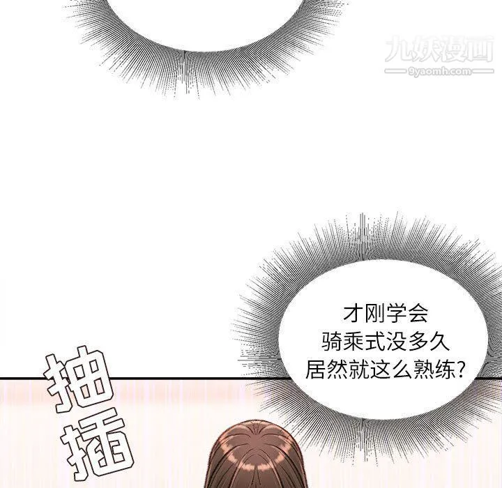 不务正业 第21话 第40页