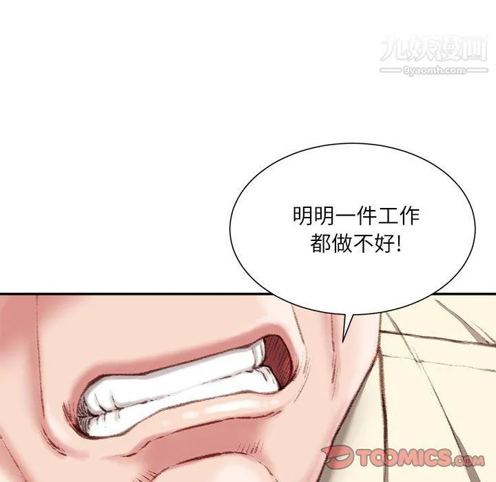 不务正业 第21话 第123页