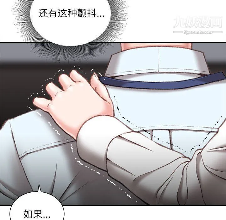 不务正业 第21话 第137页