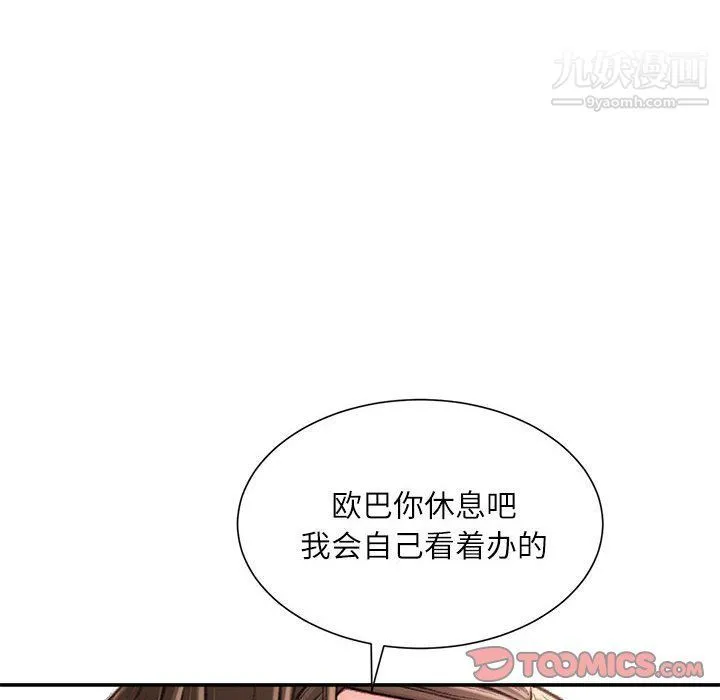 不务正业 第21话 第27页