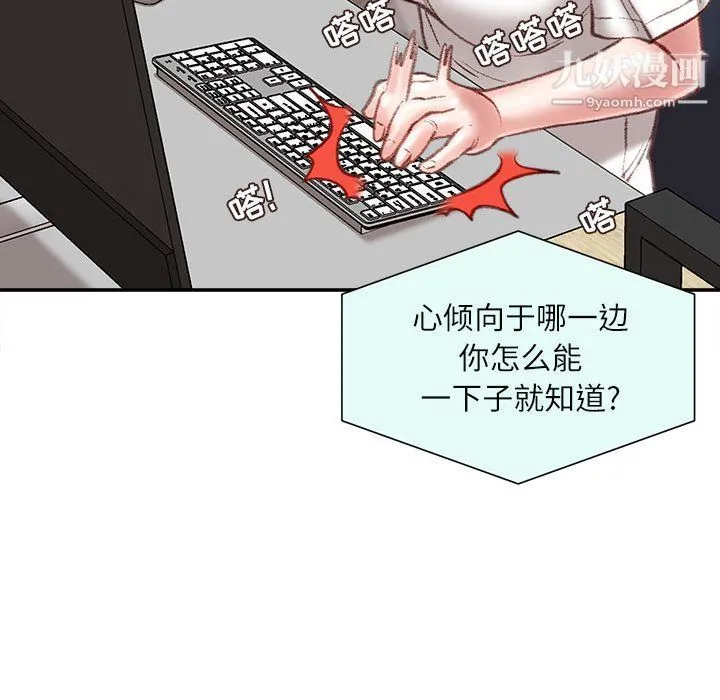 不务正业 第21话 第87页