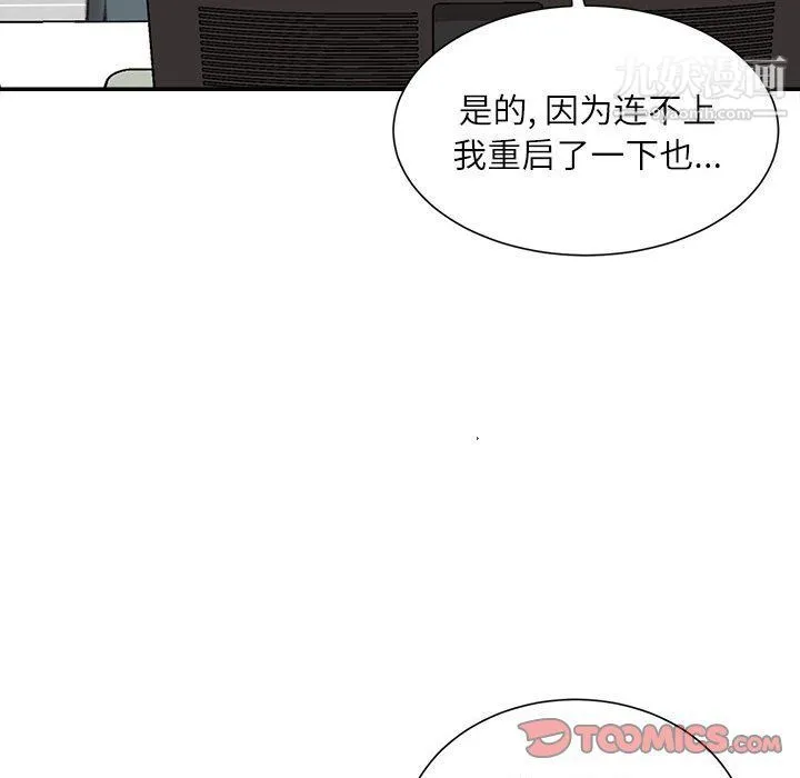 不务正业 第21话 第99页