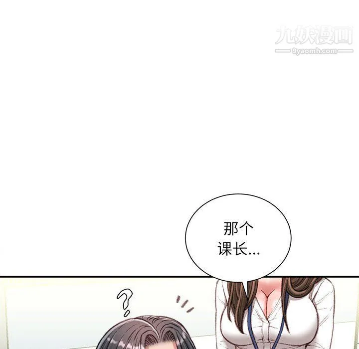 不务正业 第21话 第94页