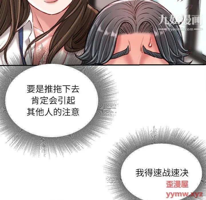 不务正业 第21话 第107页