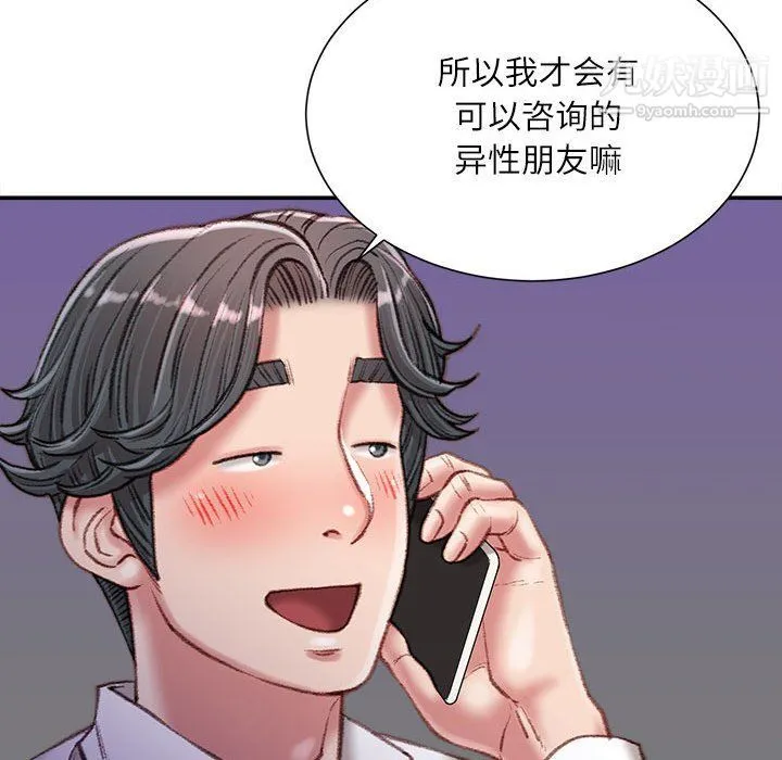 不务正业 第21话 第84页
