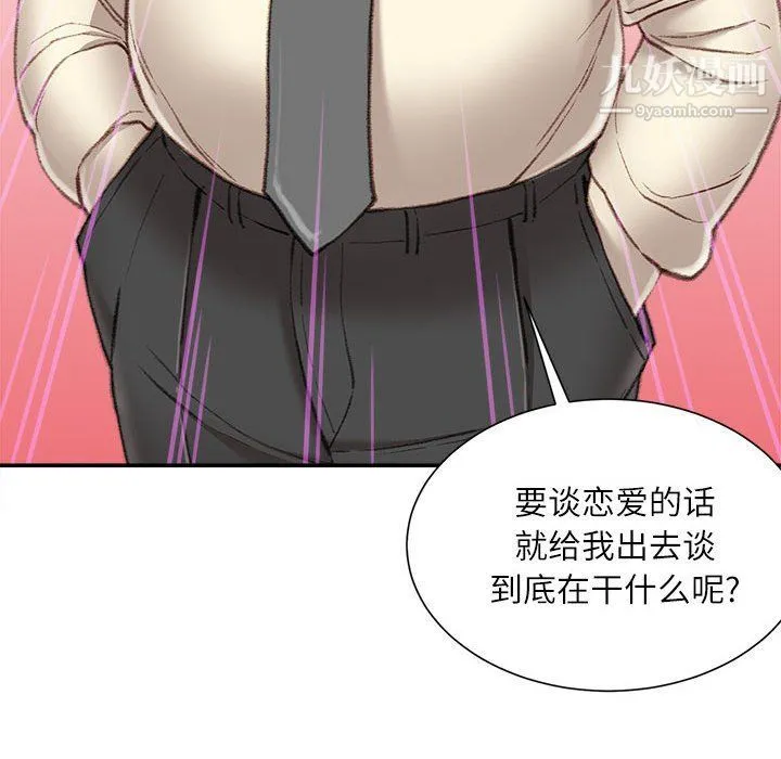 不务正业 第21话 第122页