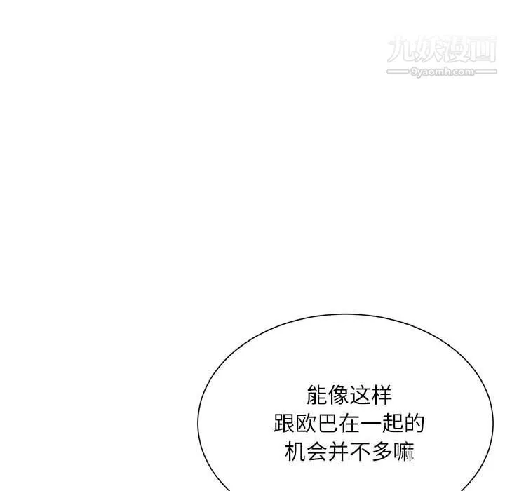 不务正业 第21话 第11页