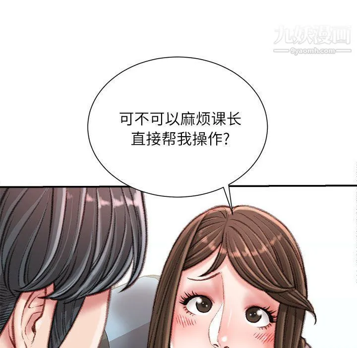 不务正业 第21话 第102页