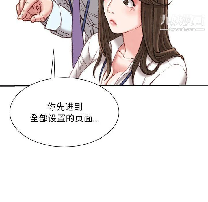 不务正业 第21话 第101页