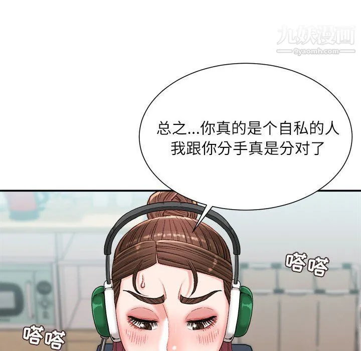 不务正业 第21话 第82页
