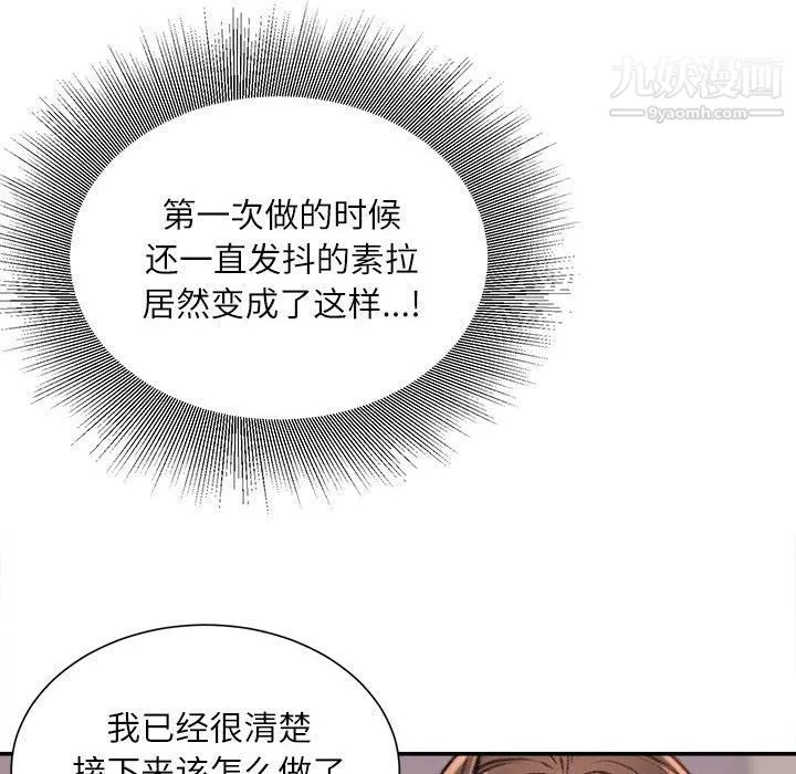 不务正业 第21话 第29页