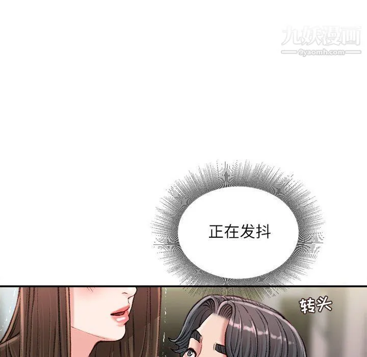 不务正业 第21话 第132页