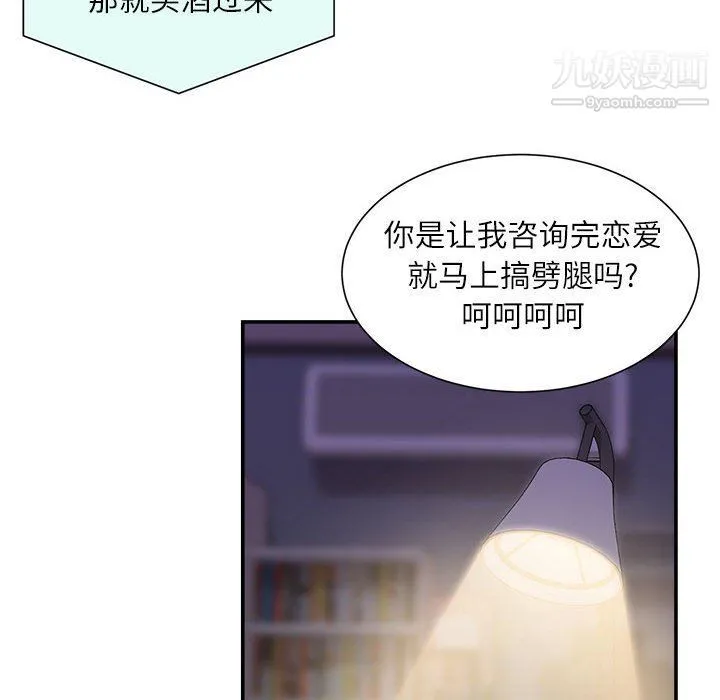 不务正业 第21话 第90页