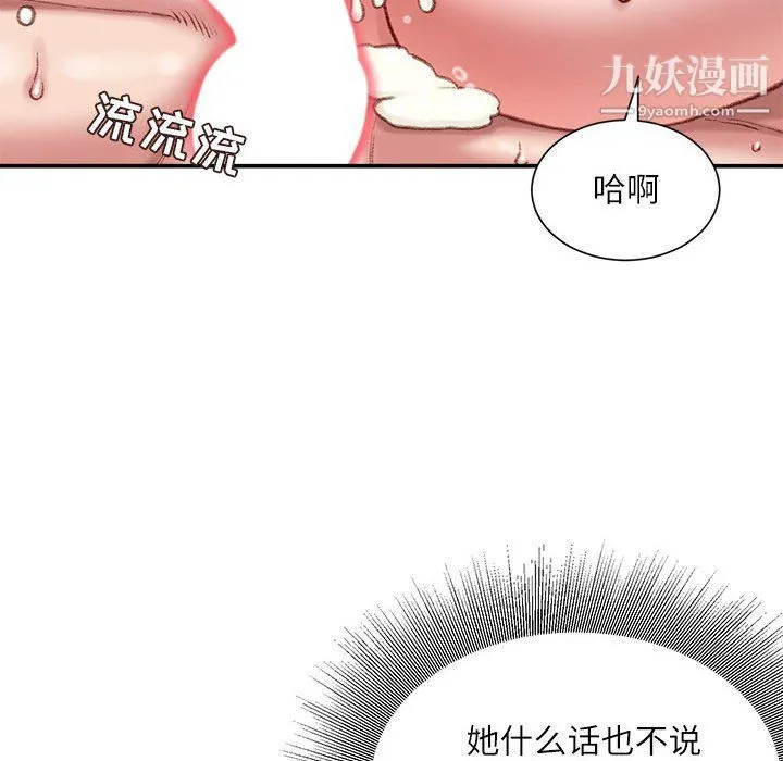 不务正业 第21话 第66页