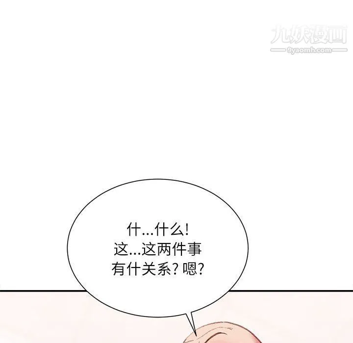 不务正业 第21话 第140页