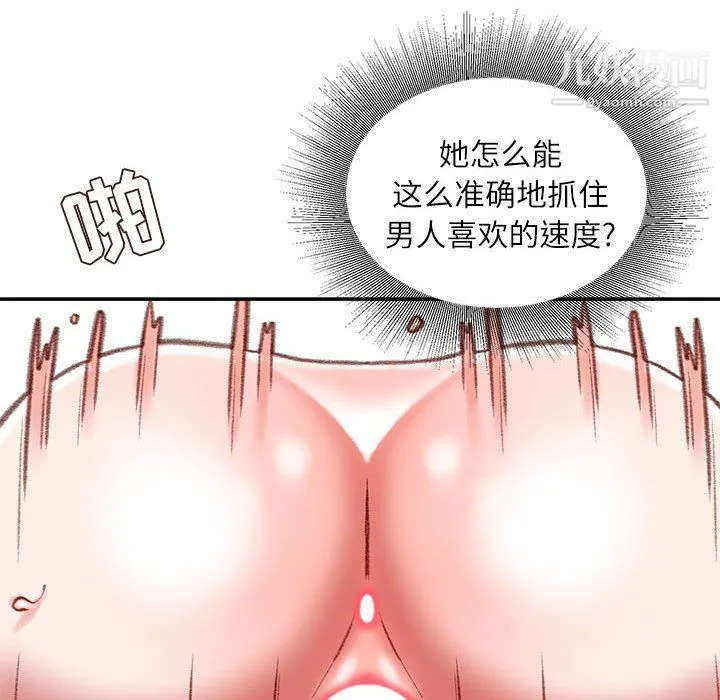 不务正业 第21话 第43页