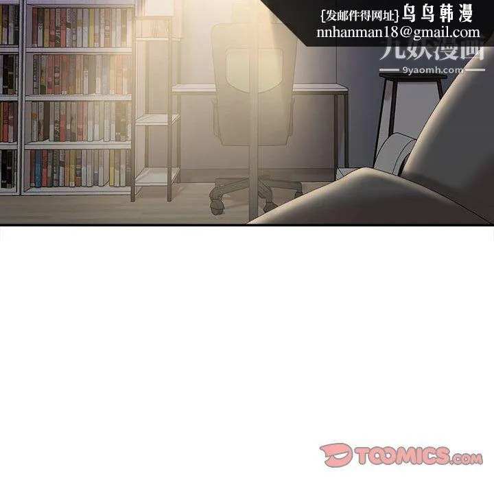 不务正业 第21话 第75页