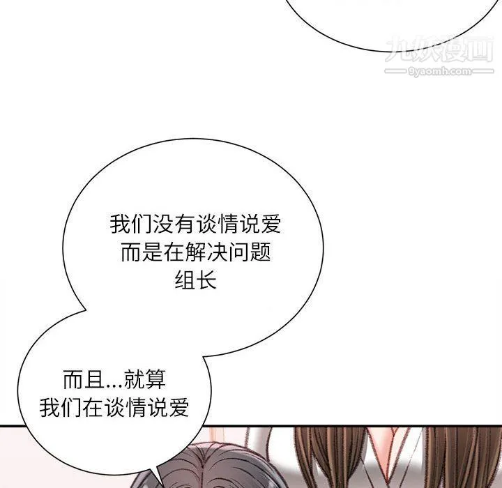 不务正业 第21话 第142页