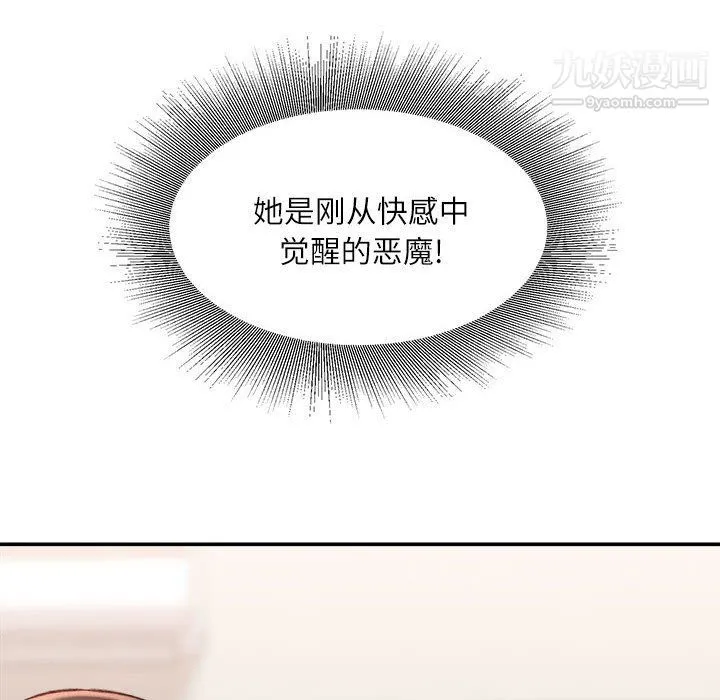 不务正业 第21话 第9页