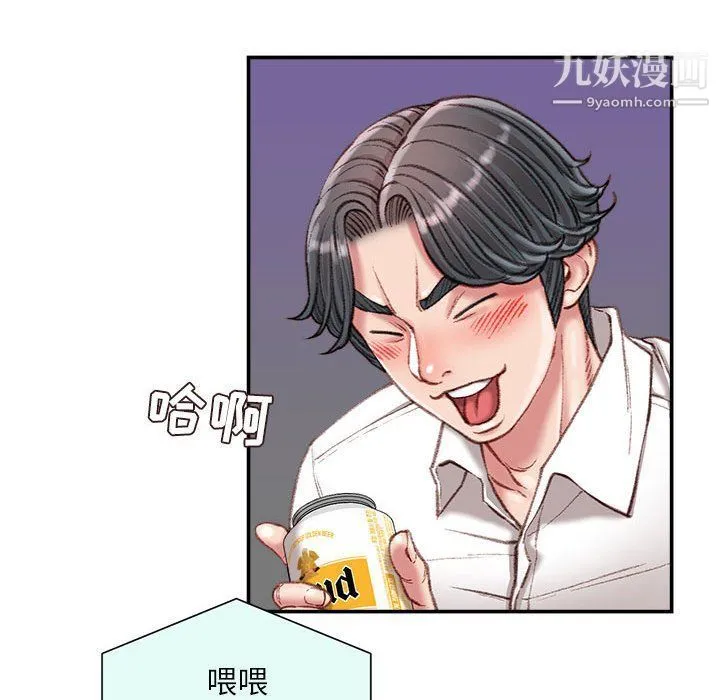 不务正业 第21话 第78页