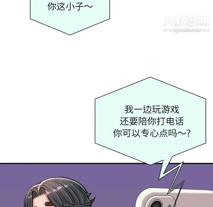 不务正业 第21话 第79页