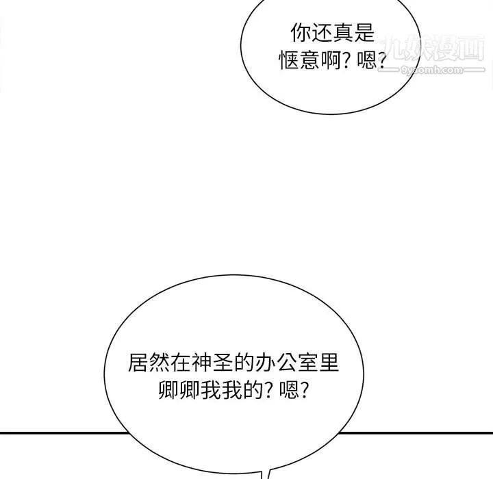 不务正业 第21话 第120页
