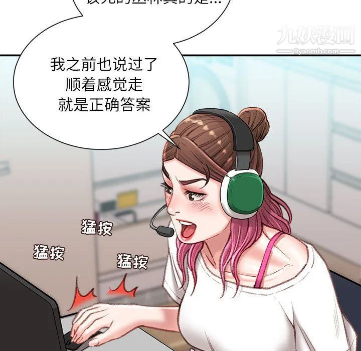 不务正业 第21话 第86页