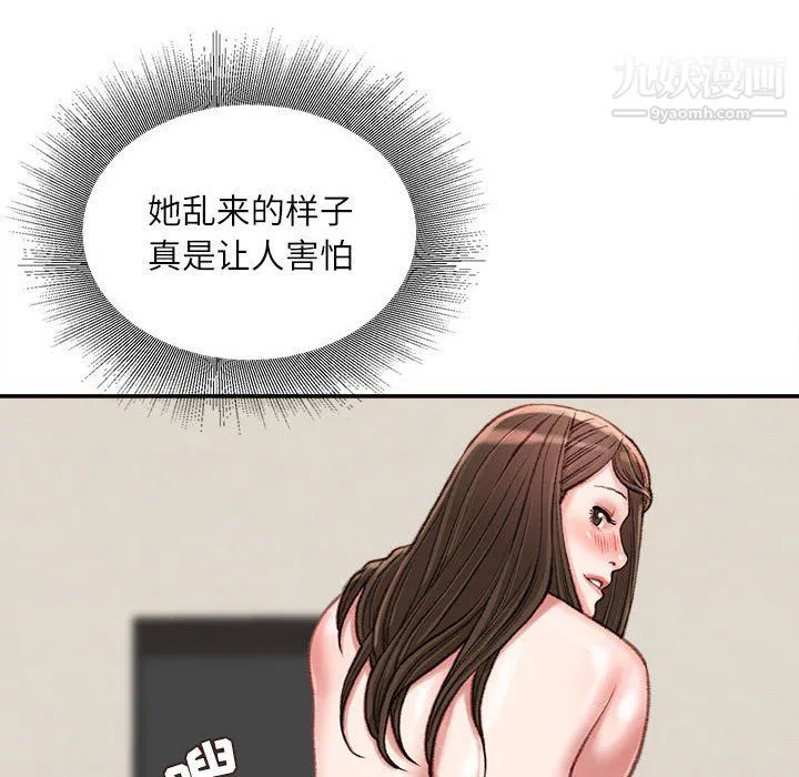 不务正业 第21话 第25页