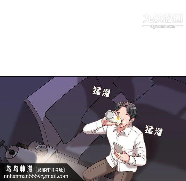 不务正业 第21话 第76页