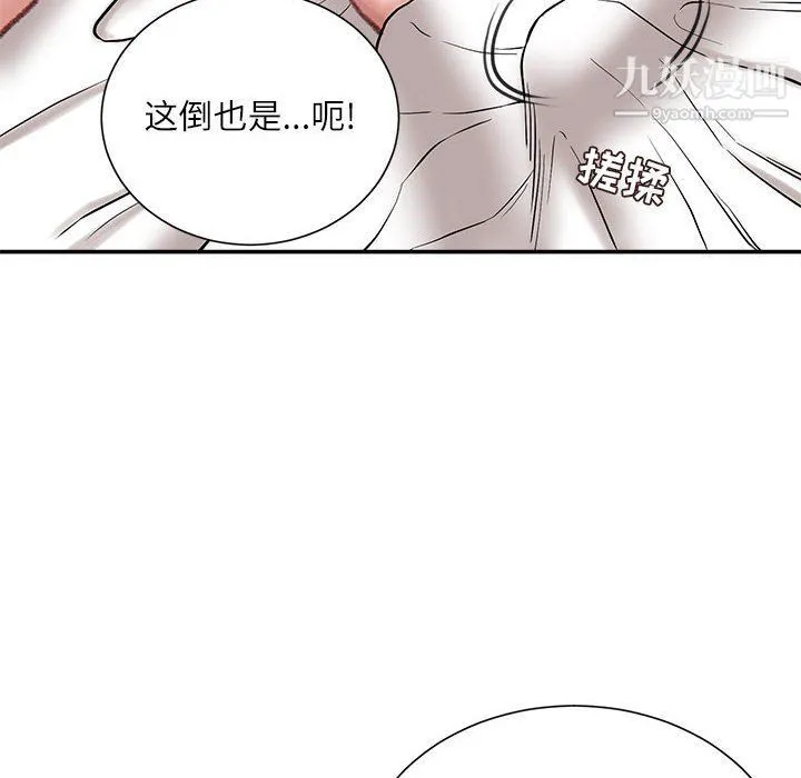 不务正业 第21话 第13页