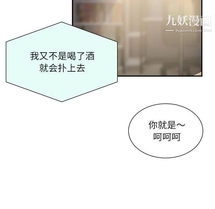 不务正业 第21话 第91页