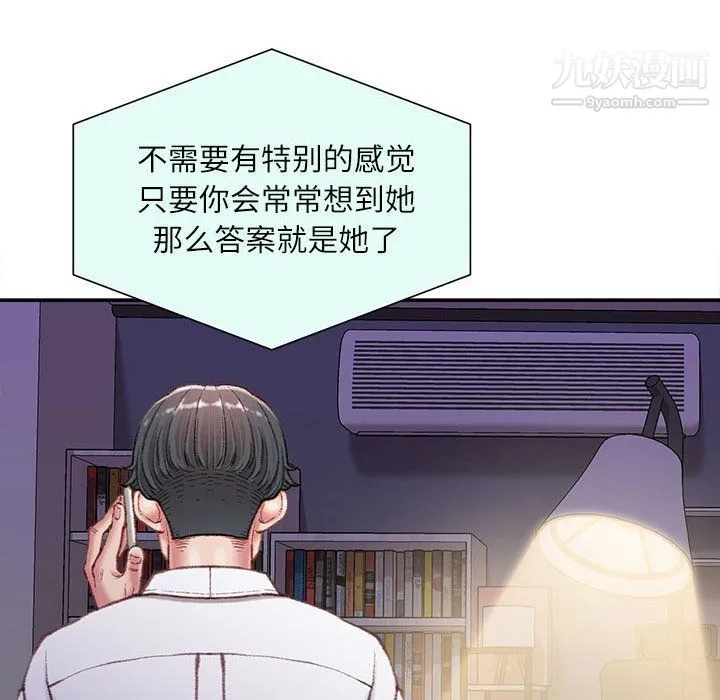 不务正业 第21话 第88页