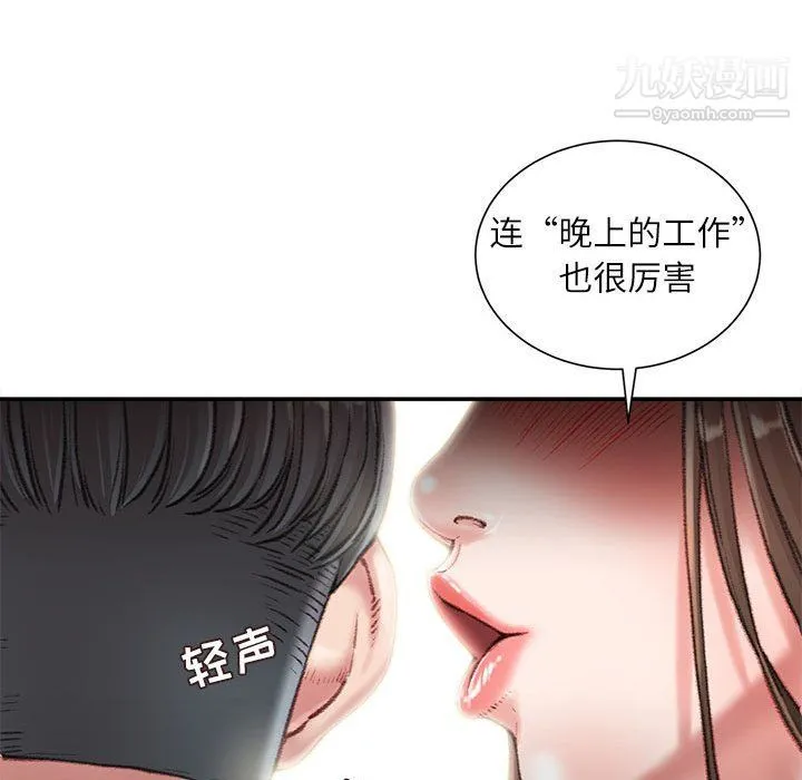 不务正业 第21话 第115页