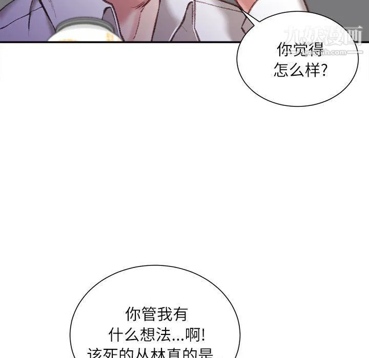 不务正业 第21话 第85页