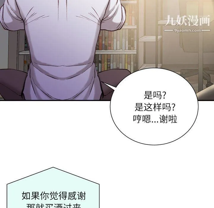 不务正业 第21话 第89页
