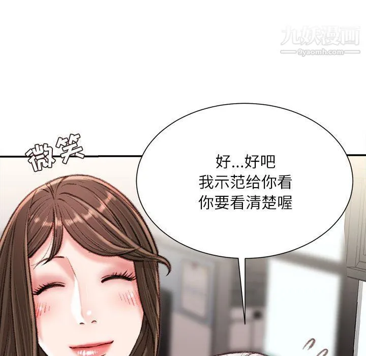 不务正业 第21话 第106页