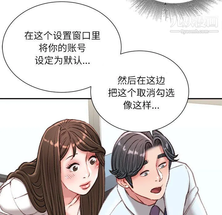 不务正业 第21话 第108页