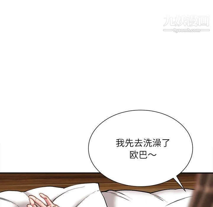 不务正业 第21话 第69页
