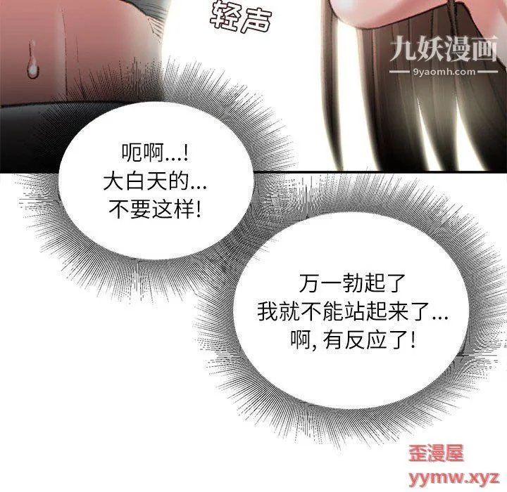 不务正业 第21话 第116页
