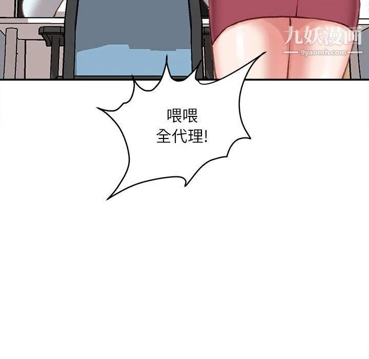不务正业 第21话 第118页