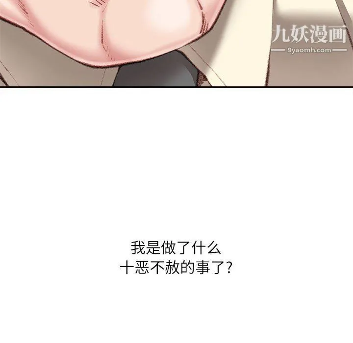 不务正业 第21话 第124页