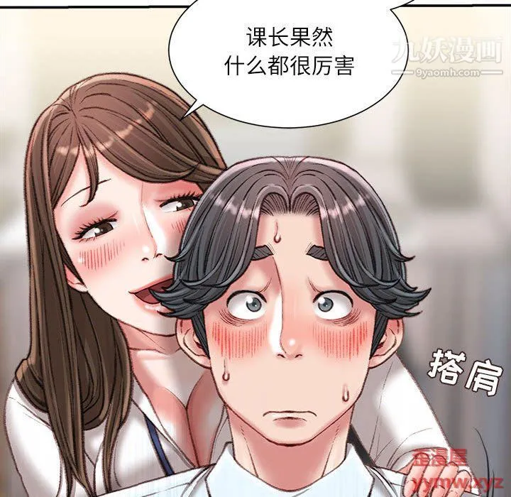 不务正业 第21话 第113页