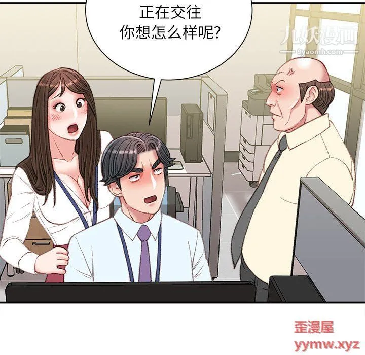 不务正业 第21话 第139页